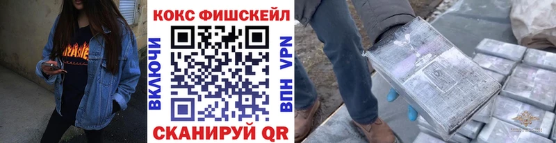 КОКАИН FishScale Нестеровская